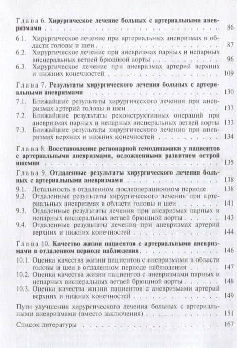 Хирургическое лечение больных с артериальными аневризмами — Александр Васильевич Гавриленко (3)