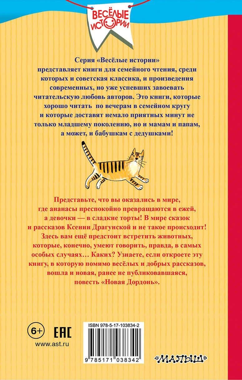 Кот Барбосный. Весёлые рассказы — Ксения Викторовна Драгунская (2)