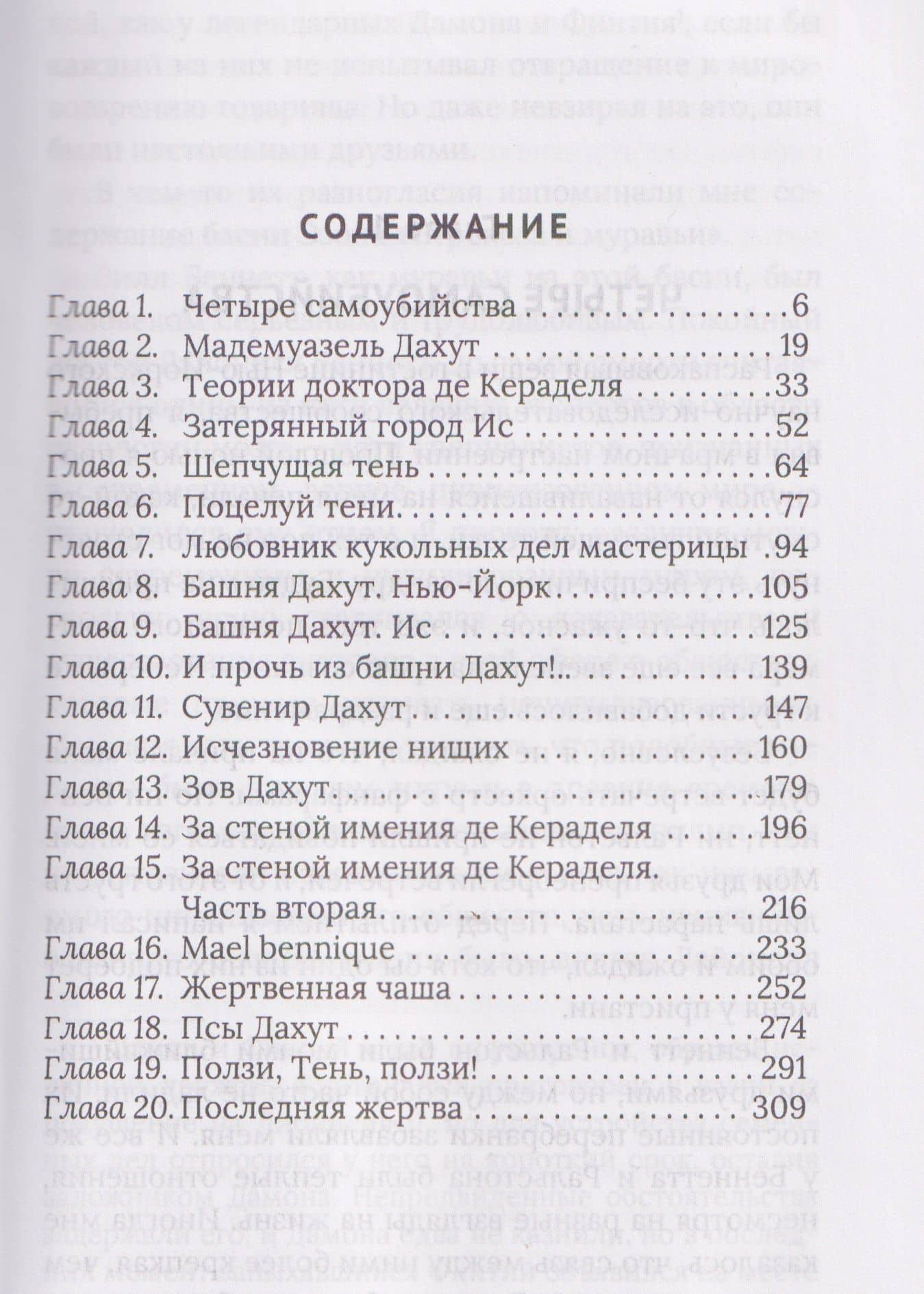 Ползи, тень, ползи! — Абрахам Меррит (3)