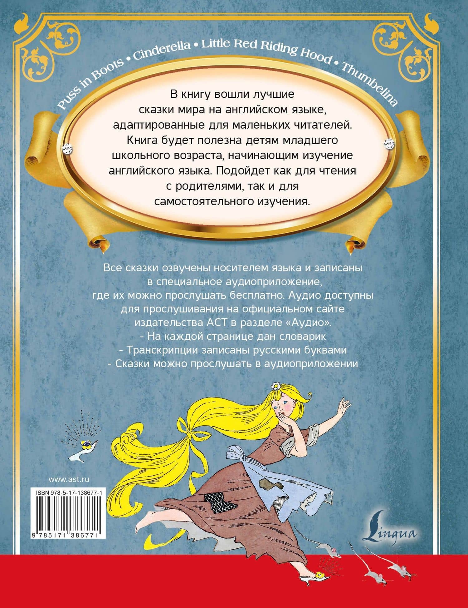 Большая книга самых великих сказок мира на английском языке + аудиоприложение (2)