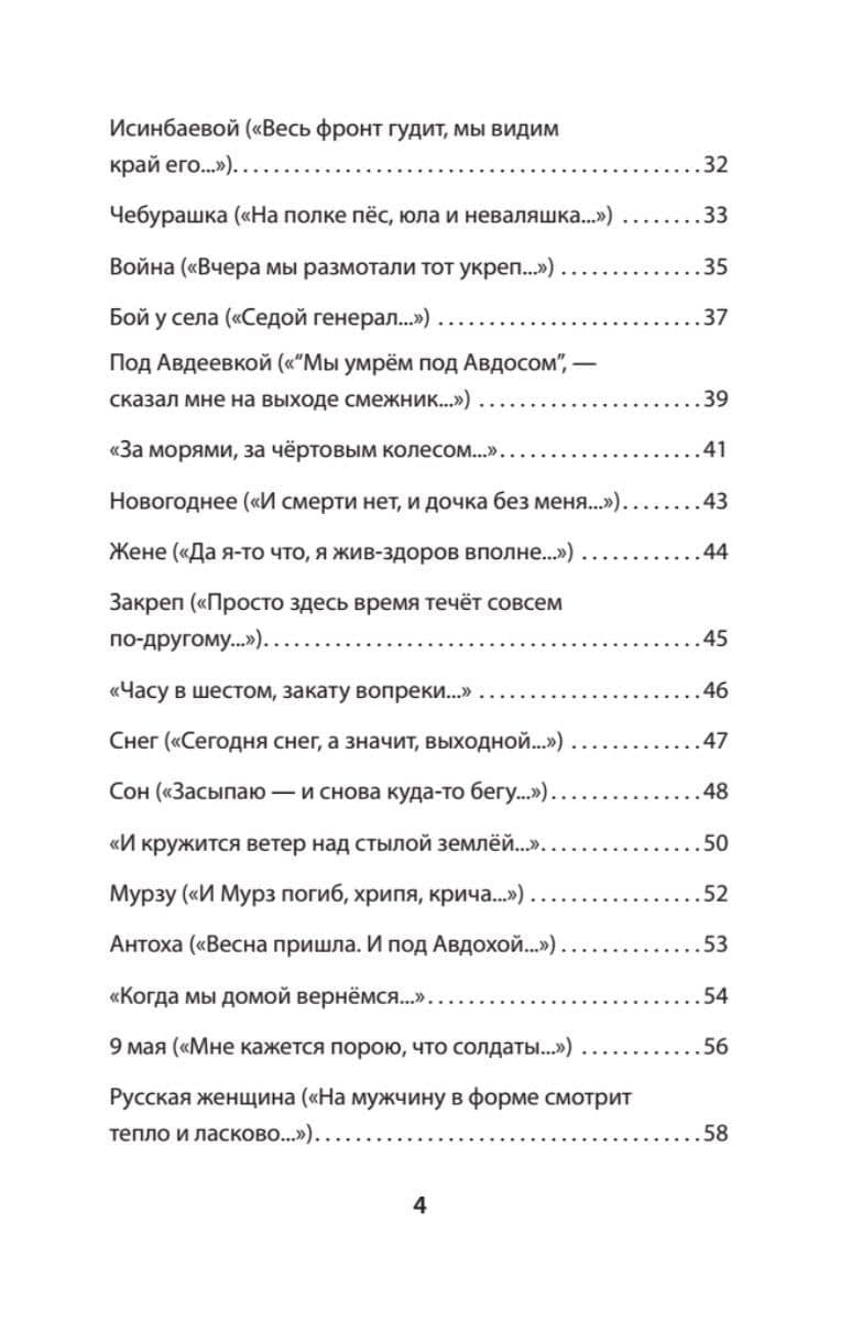 Мы вернемся живыми — Дмитрий Филиппов (3)