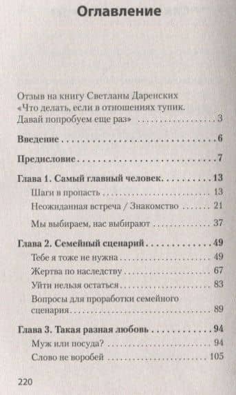 Что делать, если в отношениях тупик. Давай попробуем еще раз (#экопокет) — Светлана Сергеевна Даренских (3)
