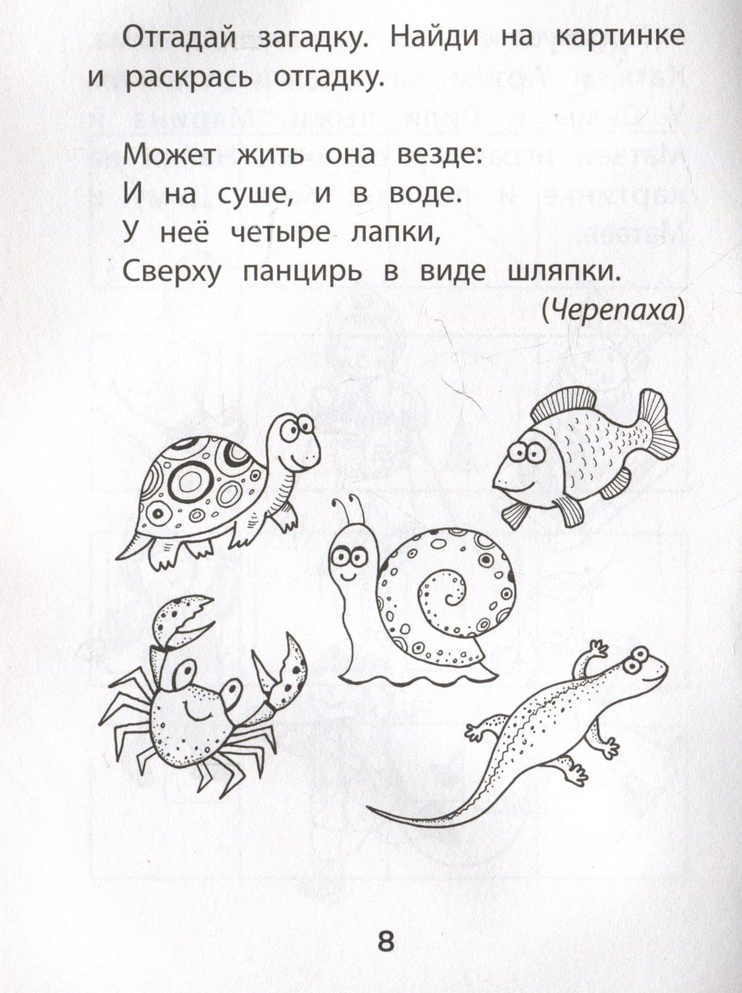 Прятки. Развиваем логику: готовимся к школе — Татьяна Трясорукова (3)