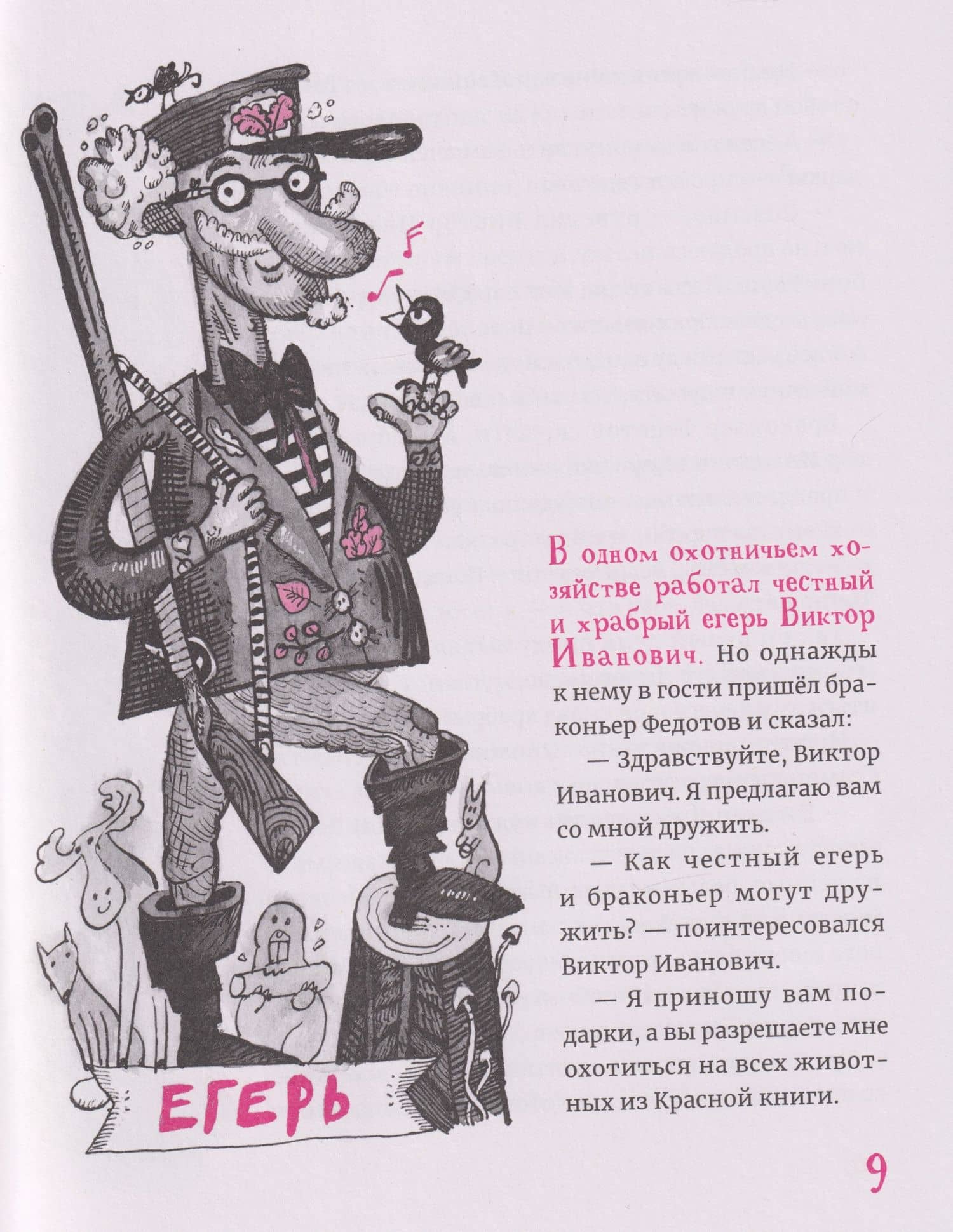 Такие нужные люди: рассказы для детей о профессиях — Елена Амбросова (3)