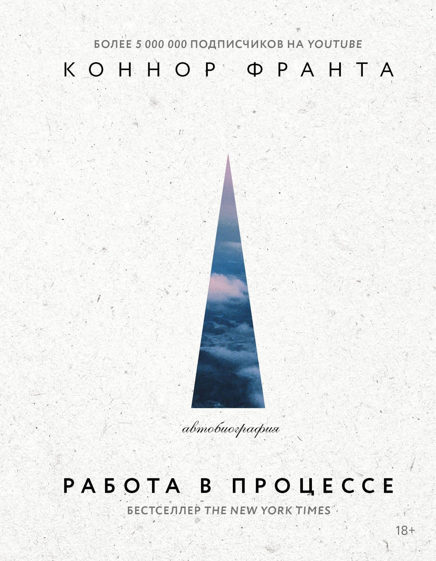Работа в процессе — Коннор Франта