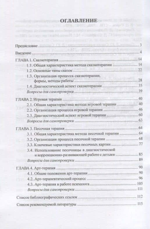 Экспрессивная терапия в работе психолога. Учебное пособие — Маргарита Евгеньевна Пермякова (2)