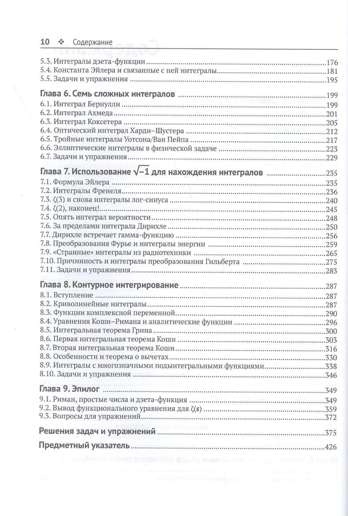 Секреты интересных интегралов — Пол Дж. Нахин (3)