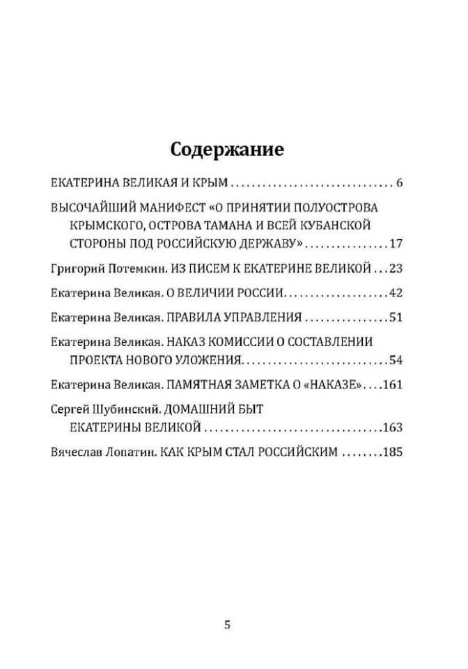 Екатерина Великая. Как Крым стал нашим — Алдонин С.В. (2)