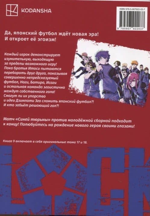 Манга BLUE LOCK: Синяя тюрьма Книга 9. Канэсиро Мунэюки — Мунэюки Канэсиро