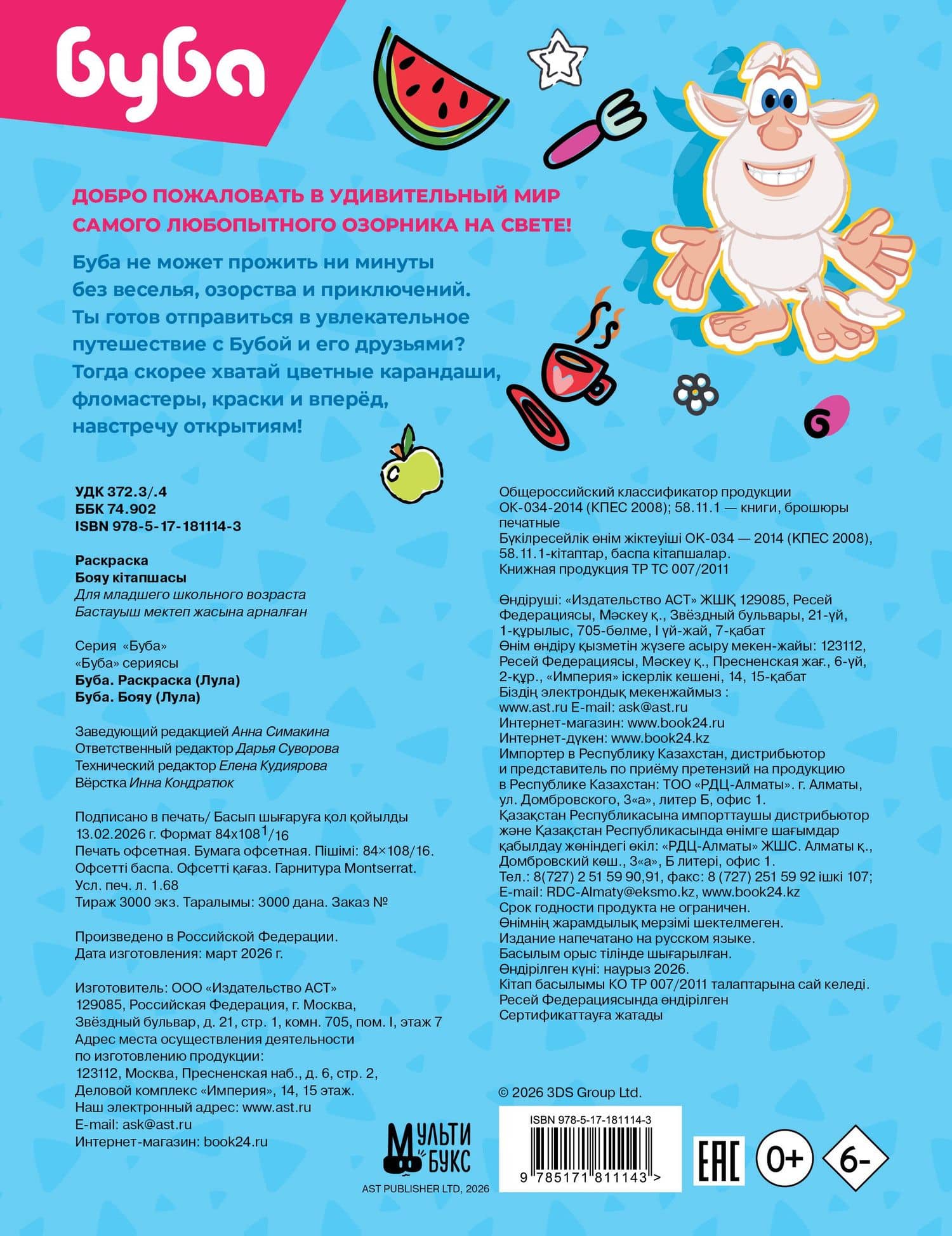 Буба. Раскраска (Лула) (2)
