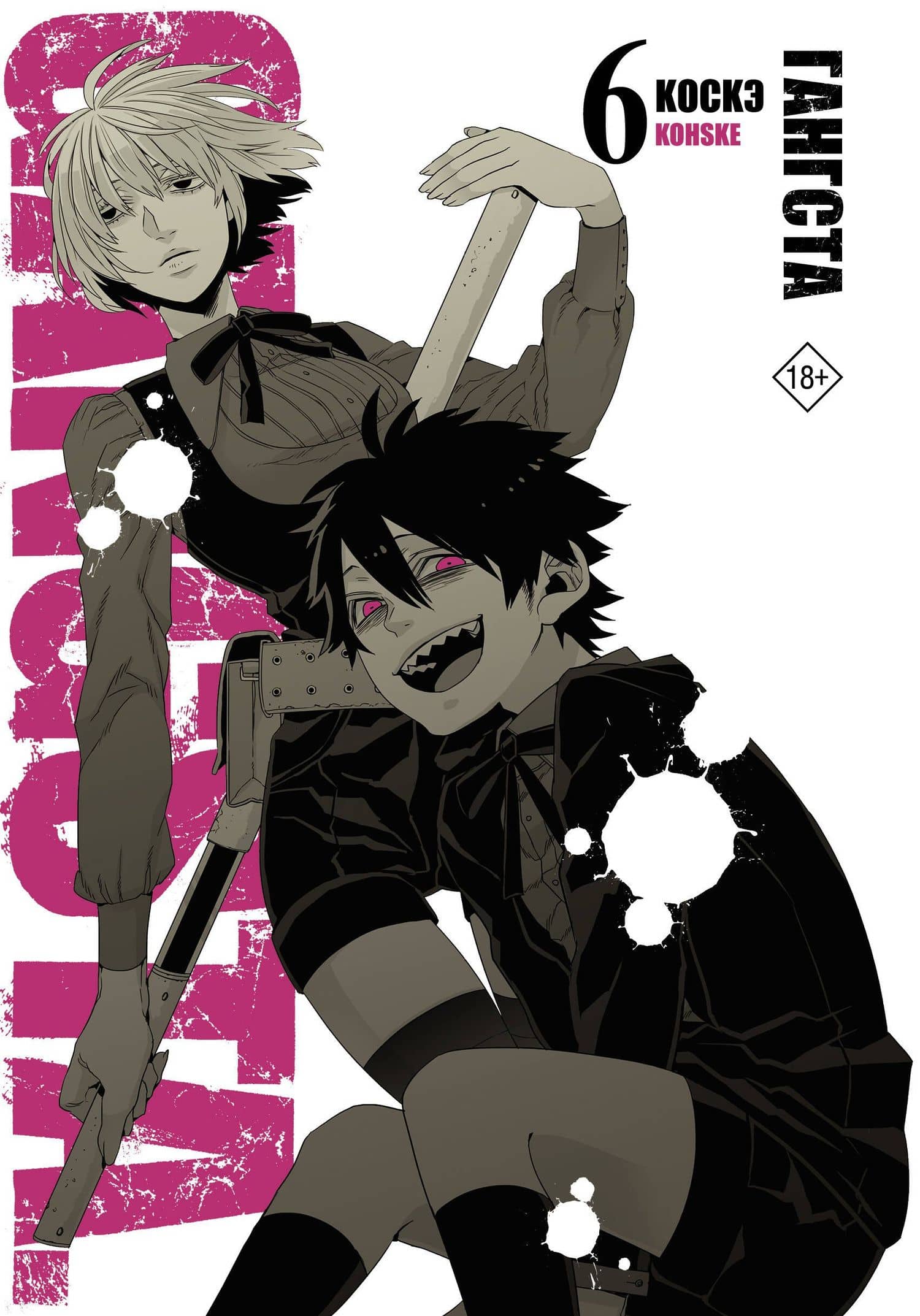 Гангста. Том 6 (Бандитос / Gangsta). Манга — Коскэ