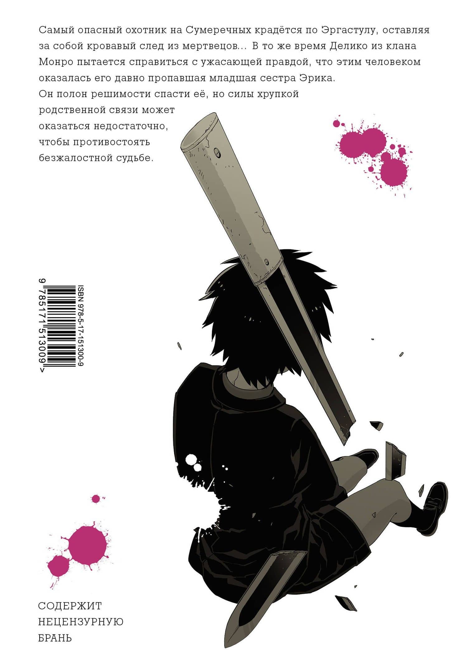Гангста. Том 6 (Бандитос / Gangsta). Манга — Коскэ (2)