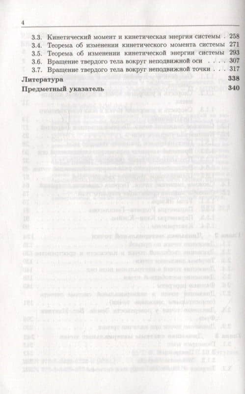 Теоретическая механика в задачах. Кинематика. Общие теоремы динамики (3)