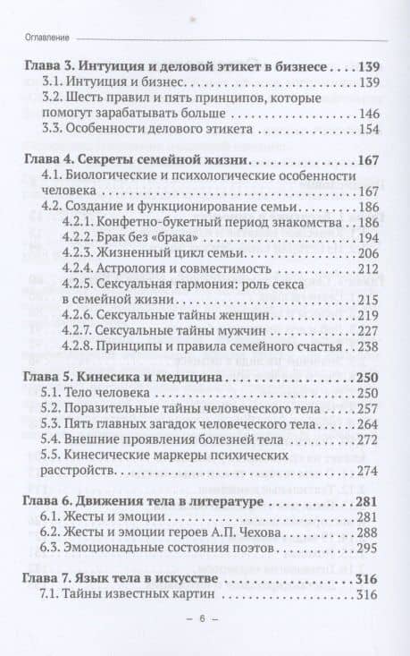 Занимательная кинесика, или Тайны жестов, поз, мимики, знаков и символов на теле. Монография — Николай Чистяков (3)
