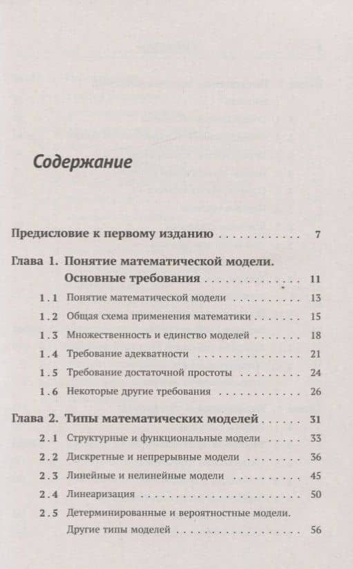 Элементы теории математических моделей (2)