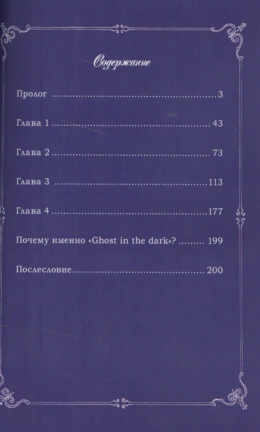 Призрак в ночи, т. 1 — Светлана Тихомирова (2)