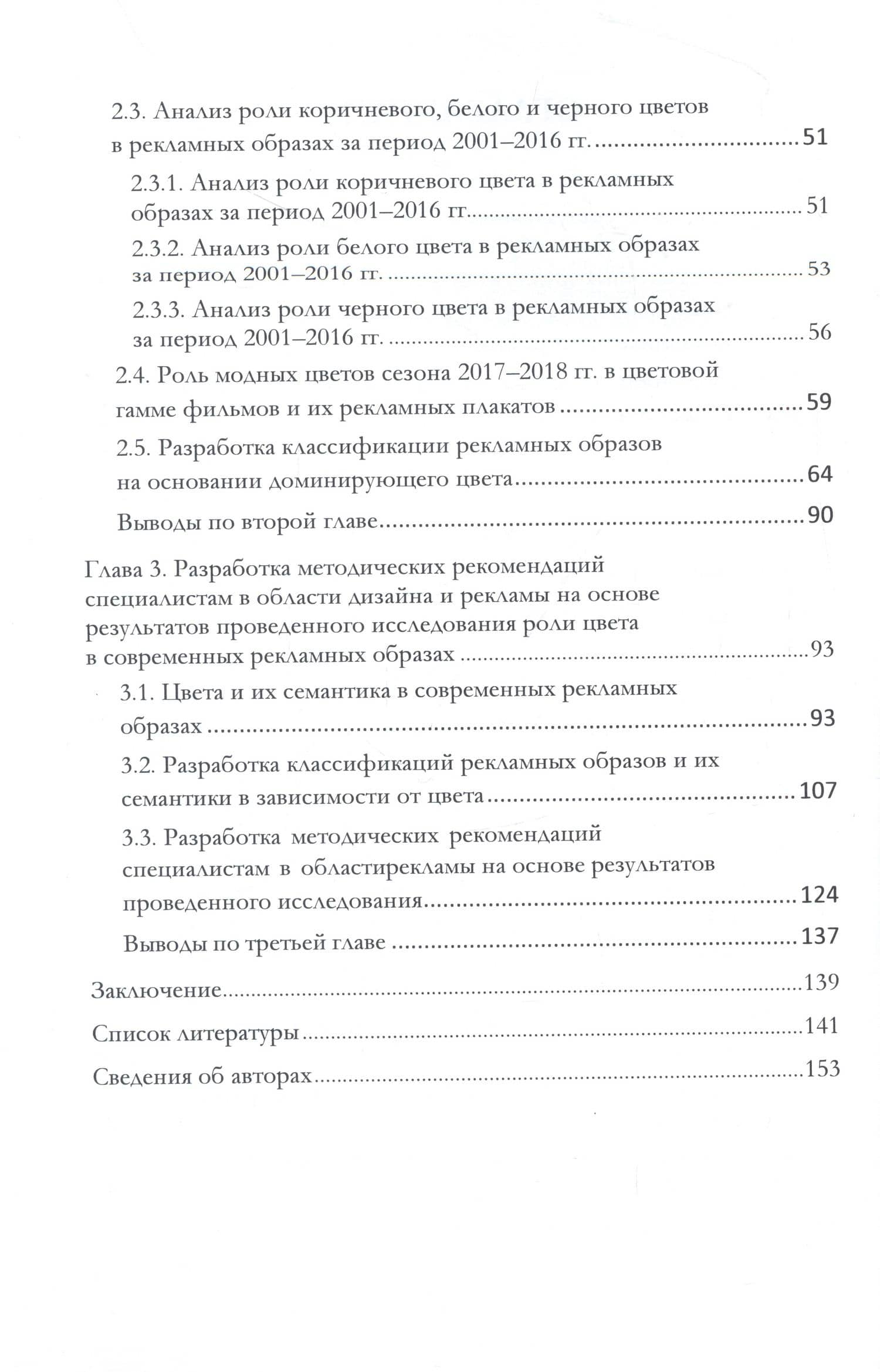 Роль цвета в современном рекламном образе. Семантика и прагматика. Монография — Татьяна Львовна Макарова (3)