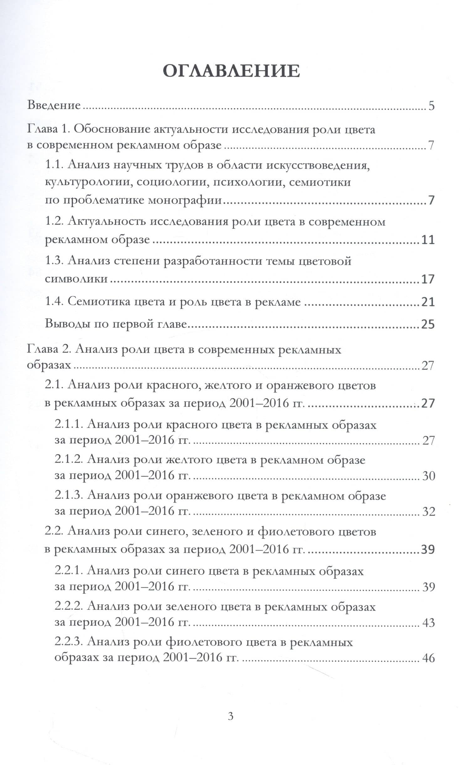Роль цвета в современном рекламном образе. Семантика и прагматика. Монография — Татьяна Львовна Макарова (2)