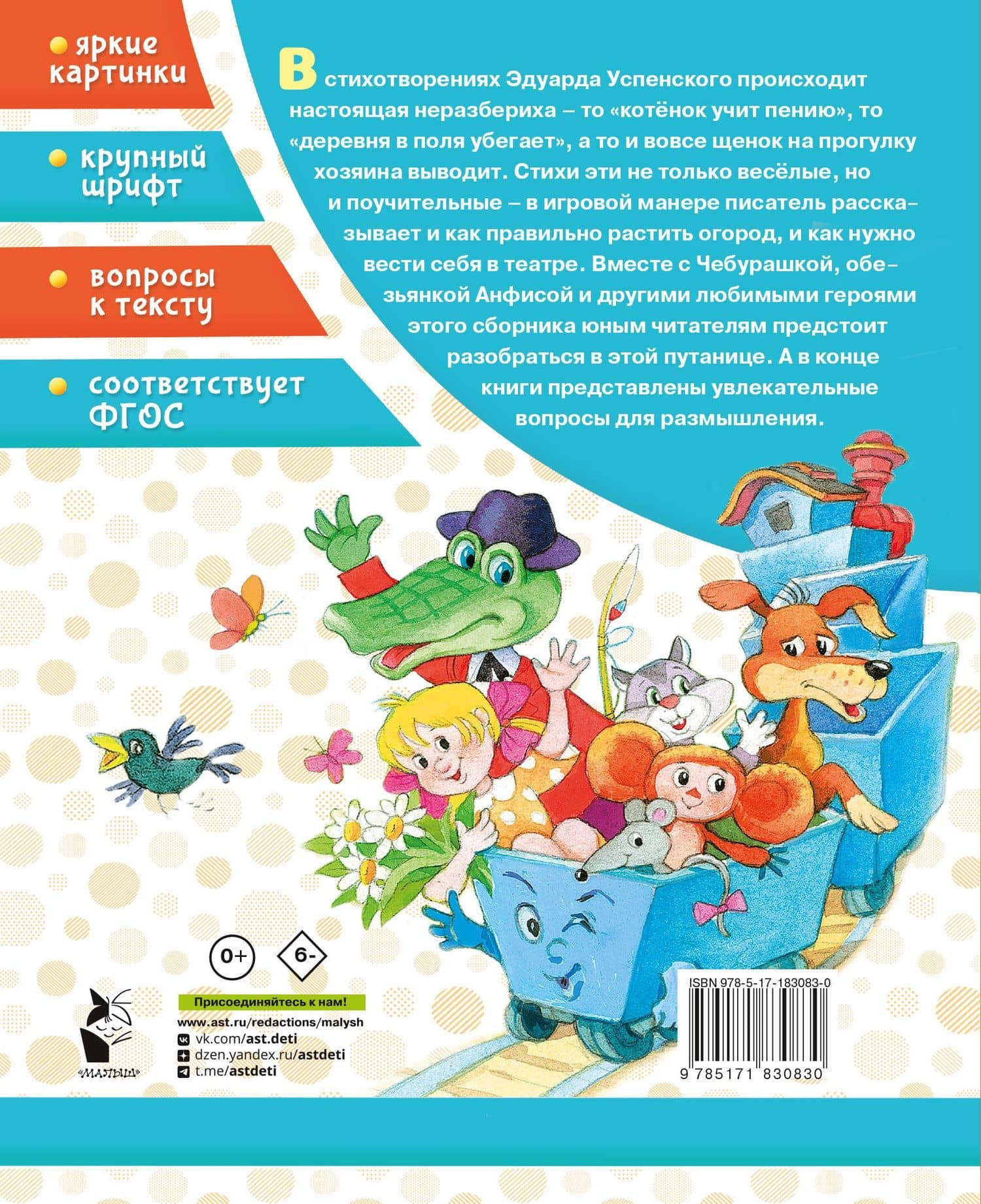 Рыжий, рыжий, конопатый. Весёлые стихи — Эдуард Николаевич Успенский (2)