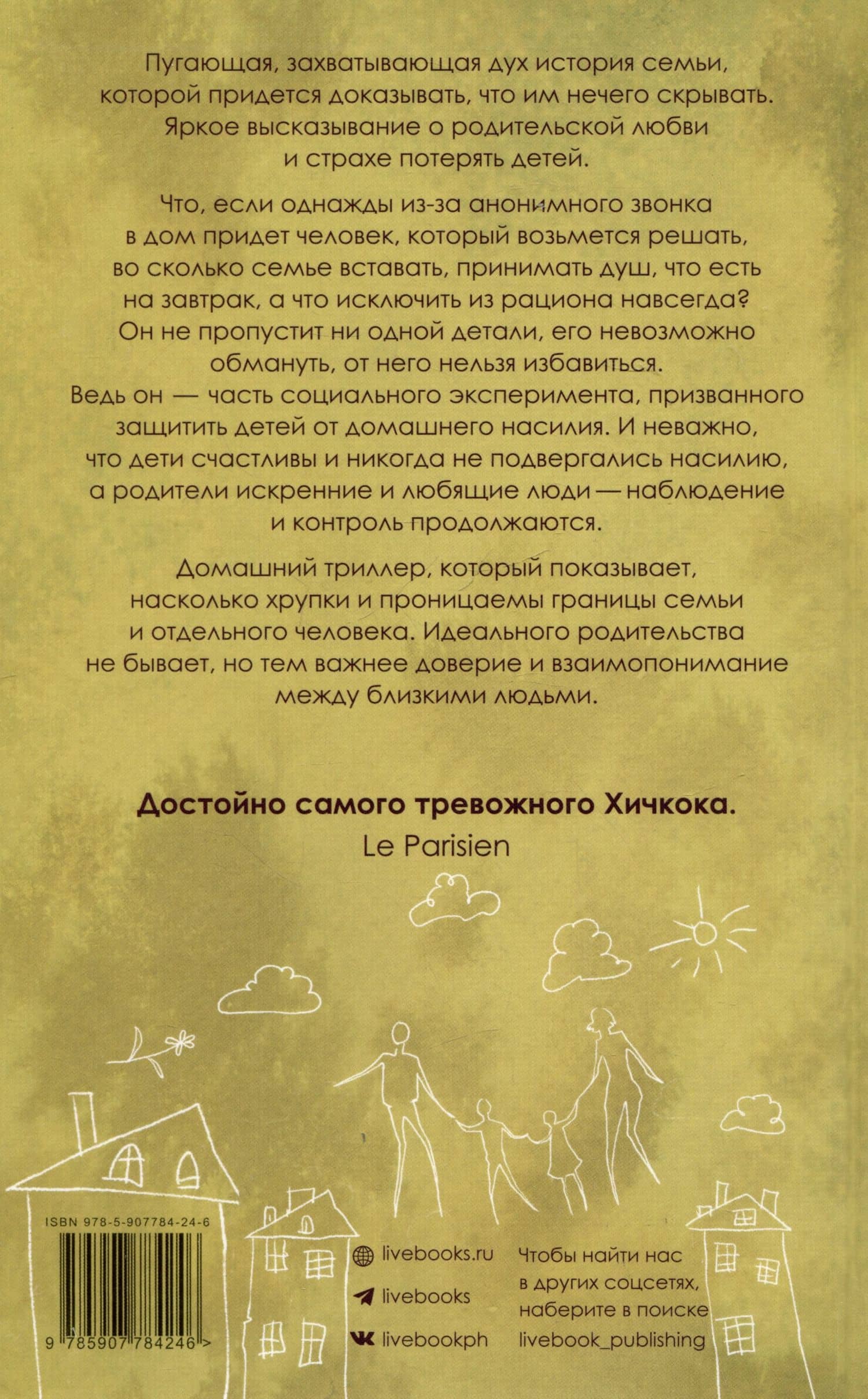 Под опекой — Амели Кордонье (2)