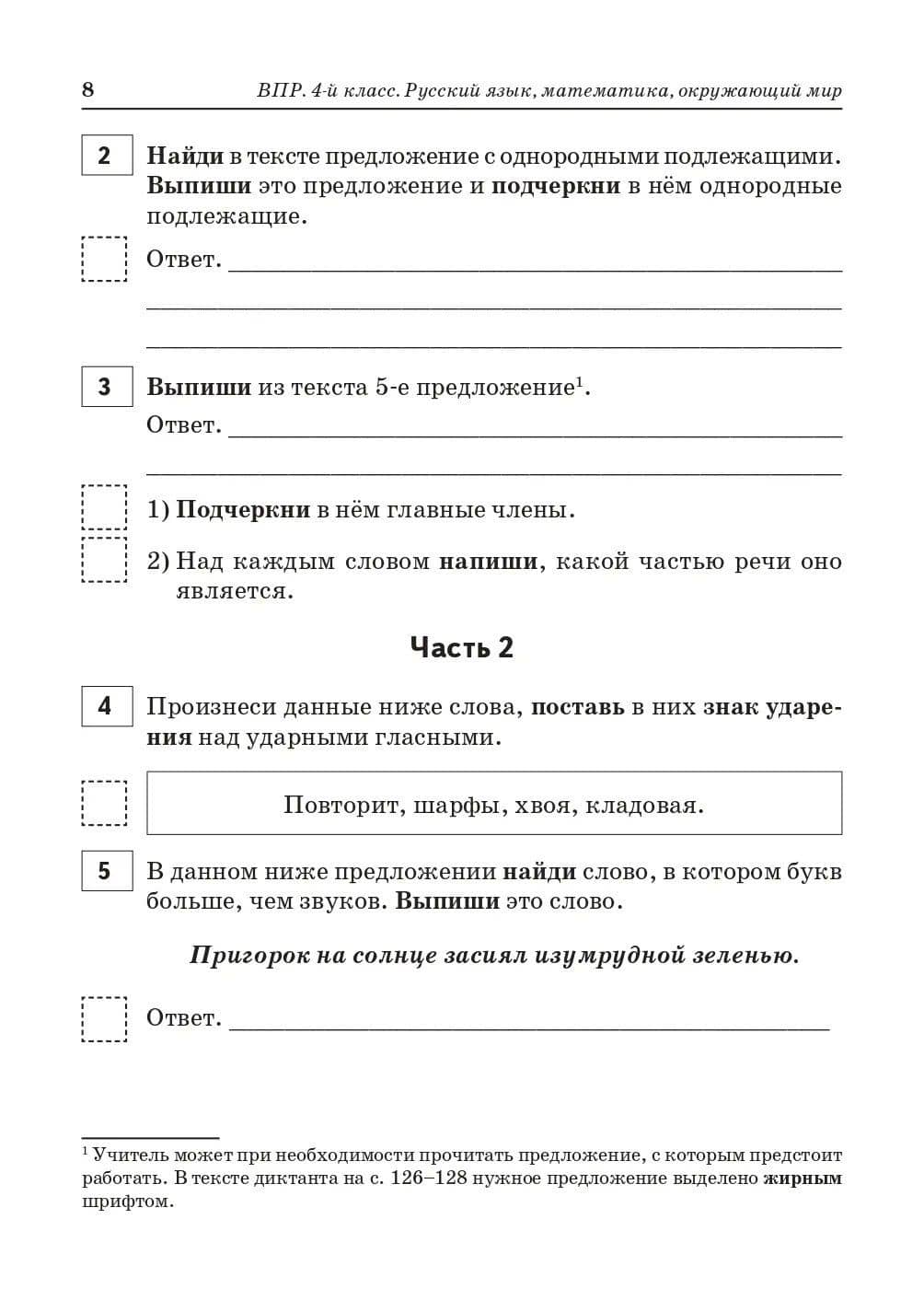 ВПР. 4 класс. Русский язык, математика, окружающий мир. 15 тренировочных вариантов. 9-е изд., перераб. и доп. НОВИНКА — Светлана Александровна Уринева (3)