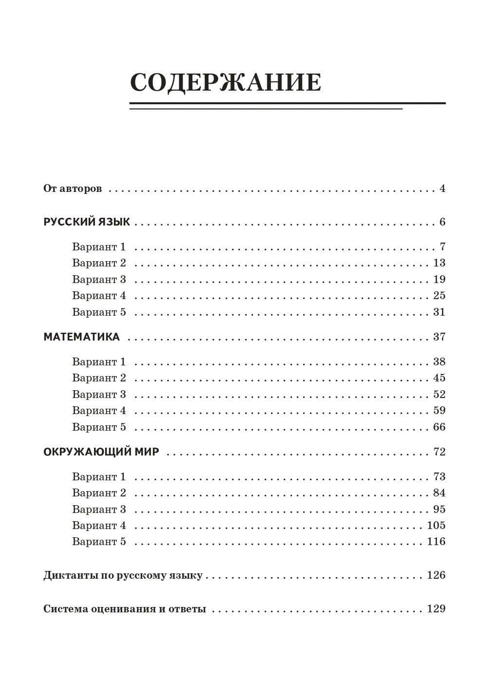 ВПР. 4 класс. Русский язык, математика, окружающий мир. 15 тренировочных вариантов. 9-е изд., перераб. и доп. НОВИНКА — Светлана Александровна Уринева (2)