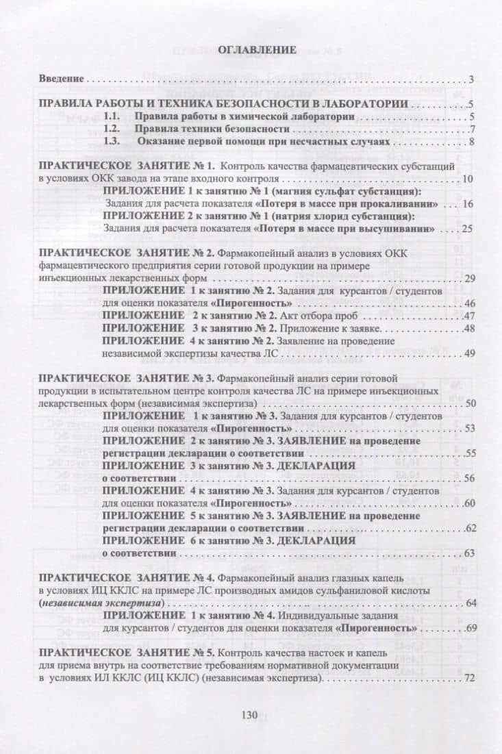 Фармацевтическая химия. Журнал документации (рабочая тетрадь № 3) для студентов IV курса очного обучения. 7 семестр. Учебное пособие — Анна Степановна Саушкина (2)