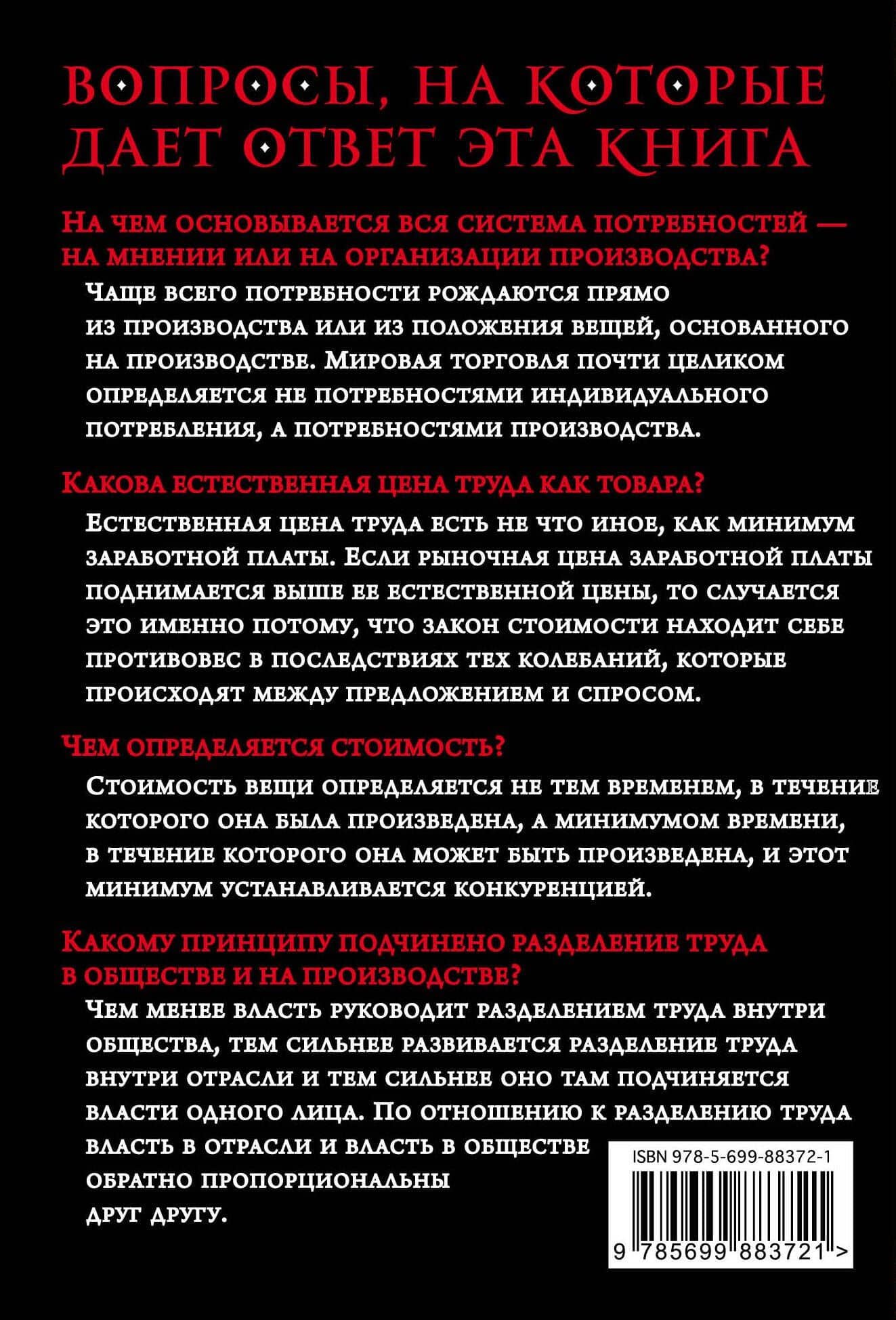 Нищета философии — Карл Генрих Маркс (2)
