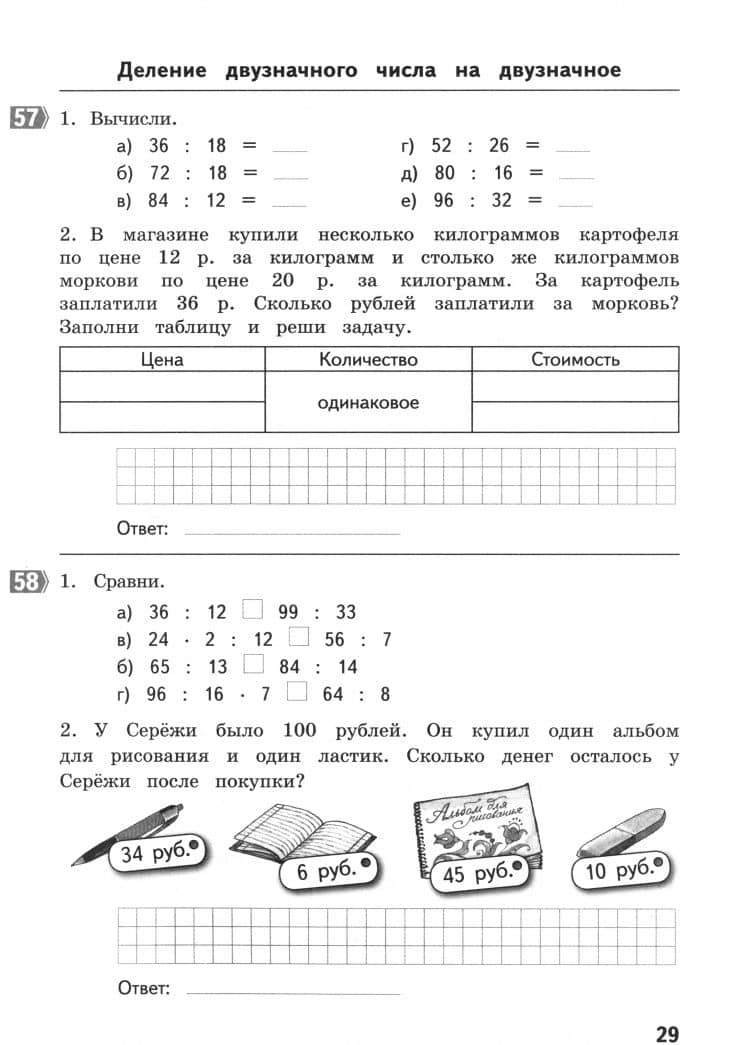 Математика. 3 класс. Тематические домашние задания. 92 работы — Людмила Анатольевна Иляшенко (2)