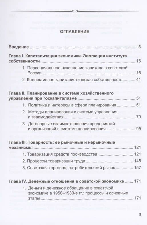 Экономический строй России 1950-1980 годов (2)