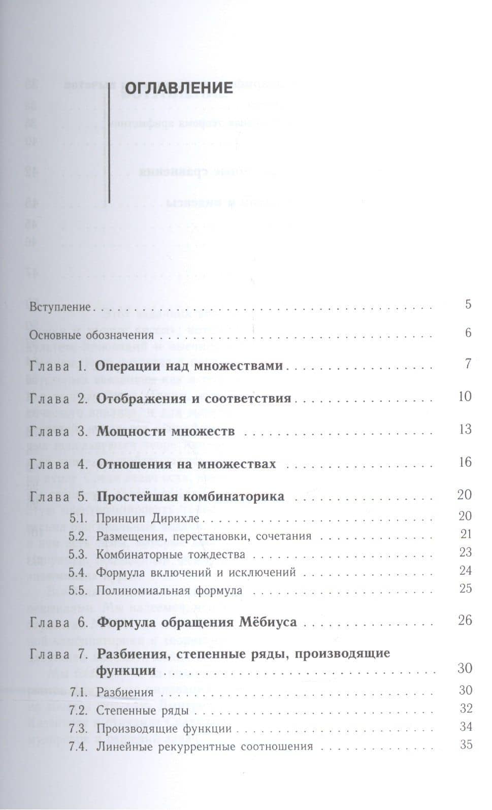 Основы комбинаторики и теории чисел Сборник задач (м) Глибичук — Даниил Владимирович Мусатов (2)