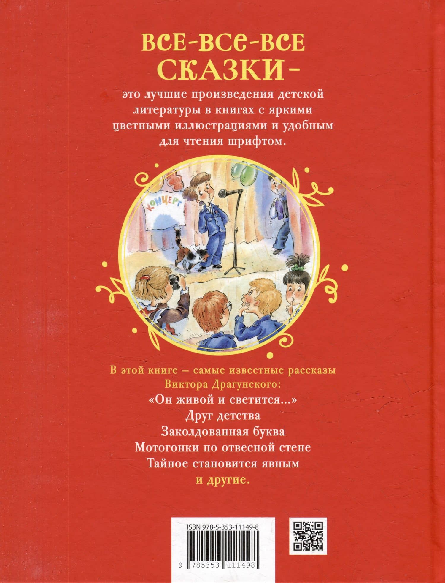 Денискины рассказы — Виктор Юзефович Драгунский (2)