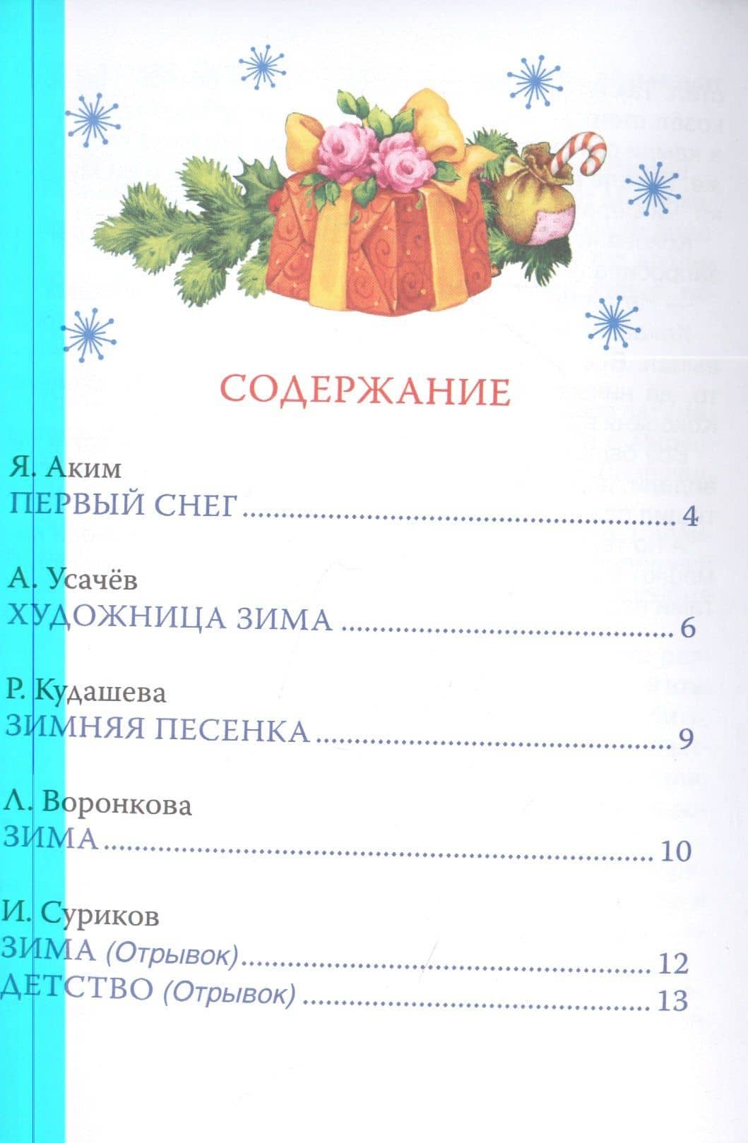 Новый год. Сказки и стихи — Яков Лазаревич Аким (2)