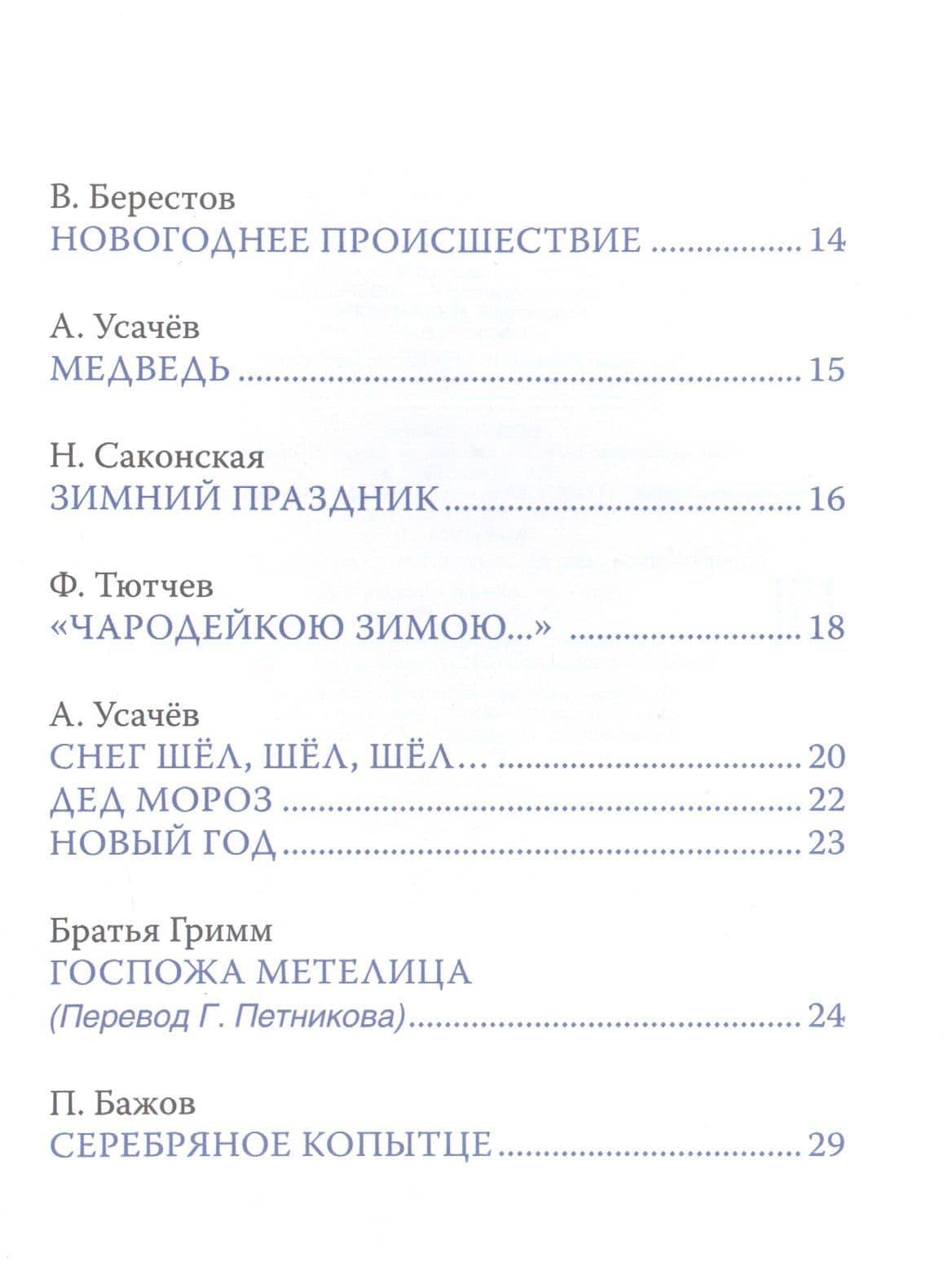 Новый год. Сказки и стихи — Яков Лазаревич Аким (3)