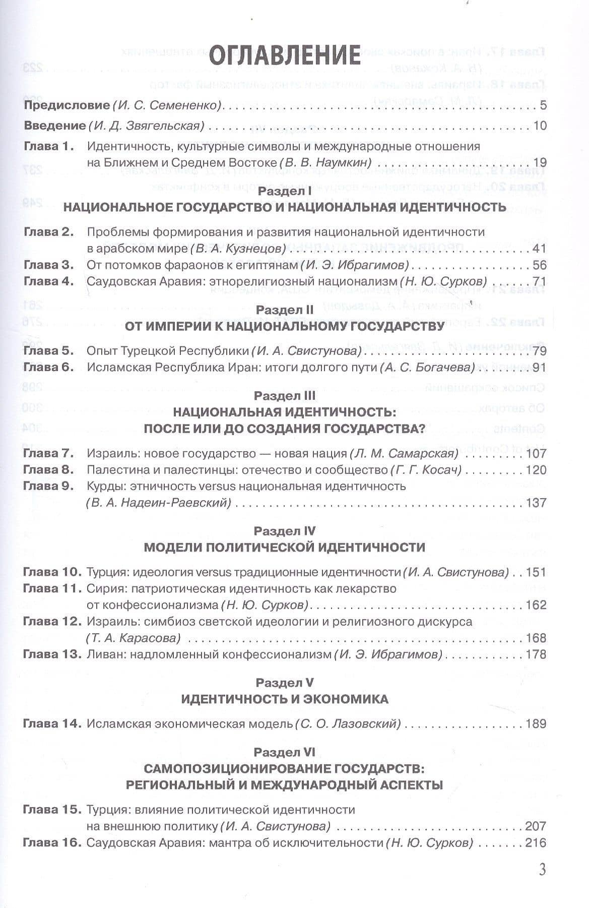 Ближний Восток: Политика и идентичность. 2-е издание (3)