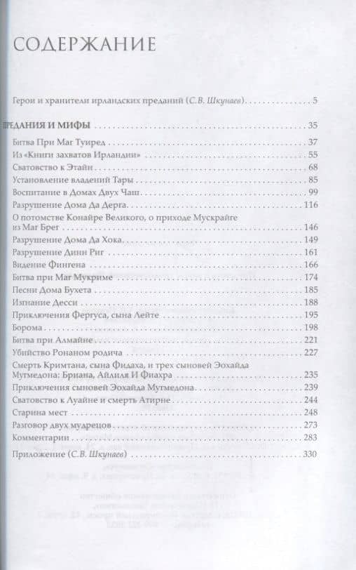 Предания и мифы средневековой Ирландии (2)