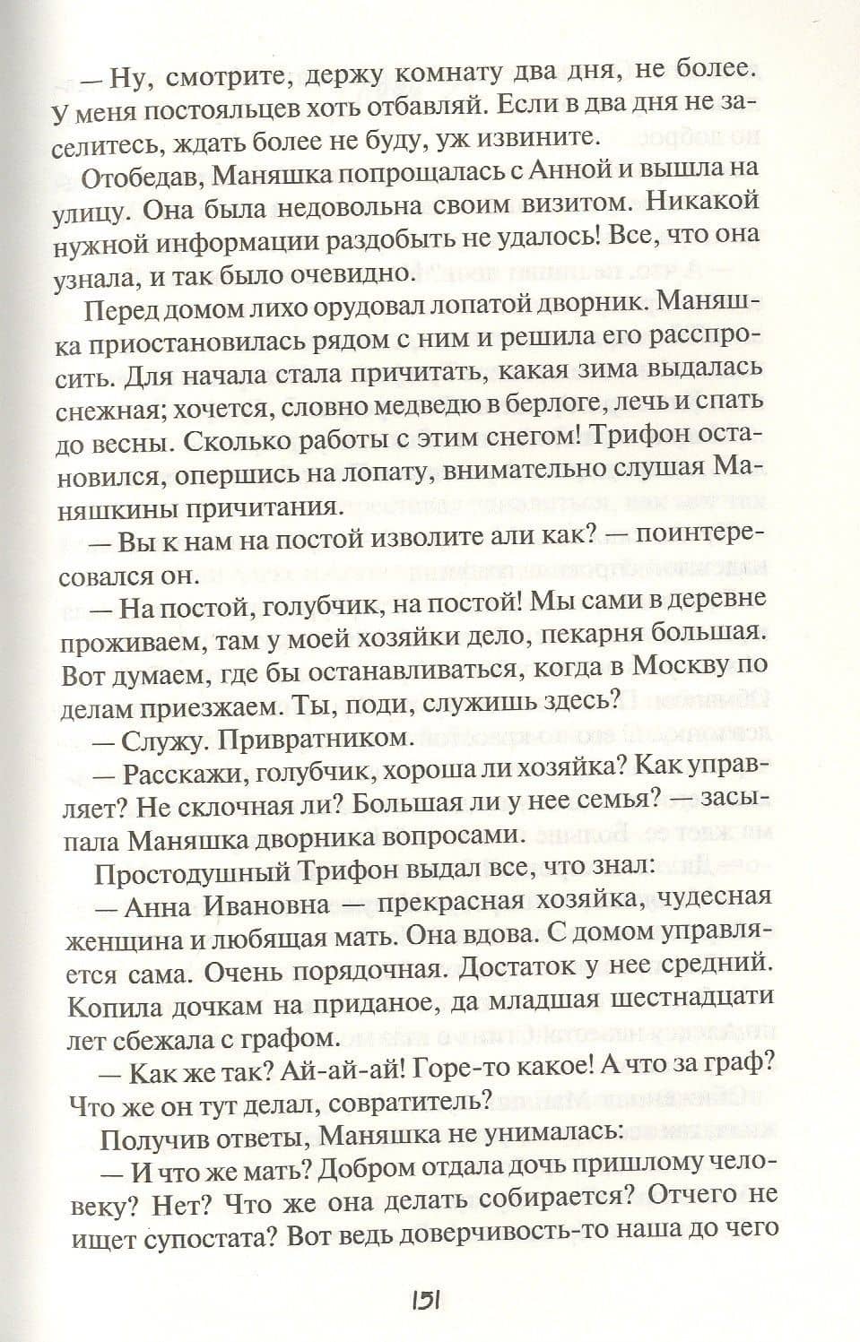 Агата — Елена Хейфец (3)