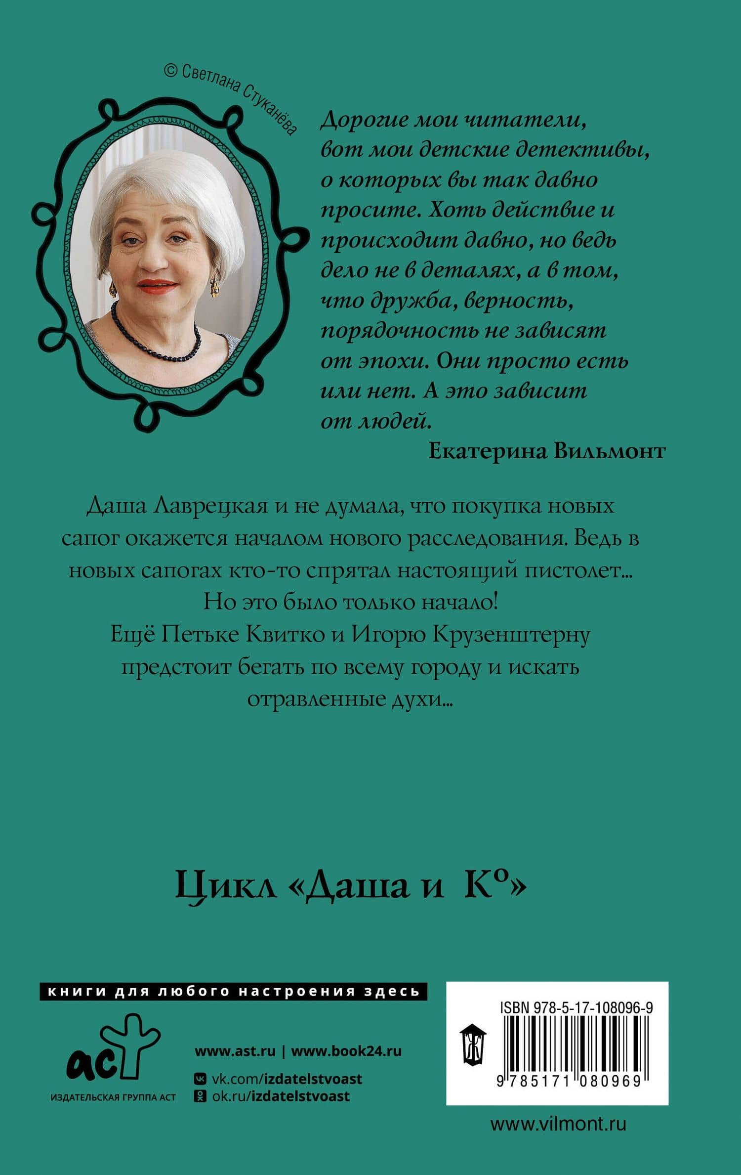 День большого вранья — Екатерина Николаевна Вильмонт (2)