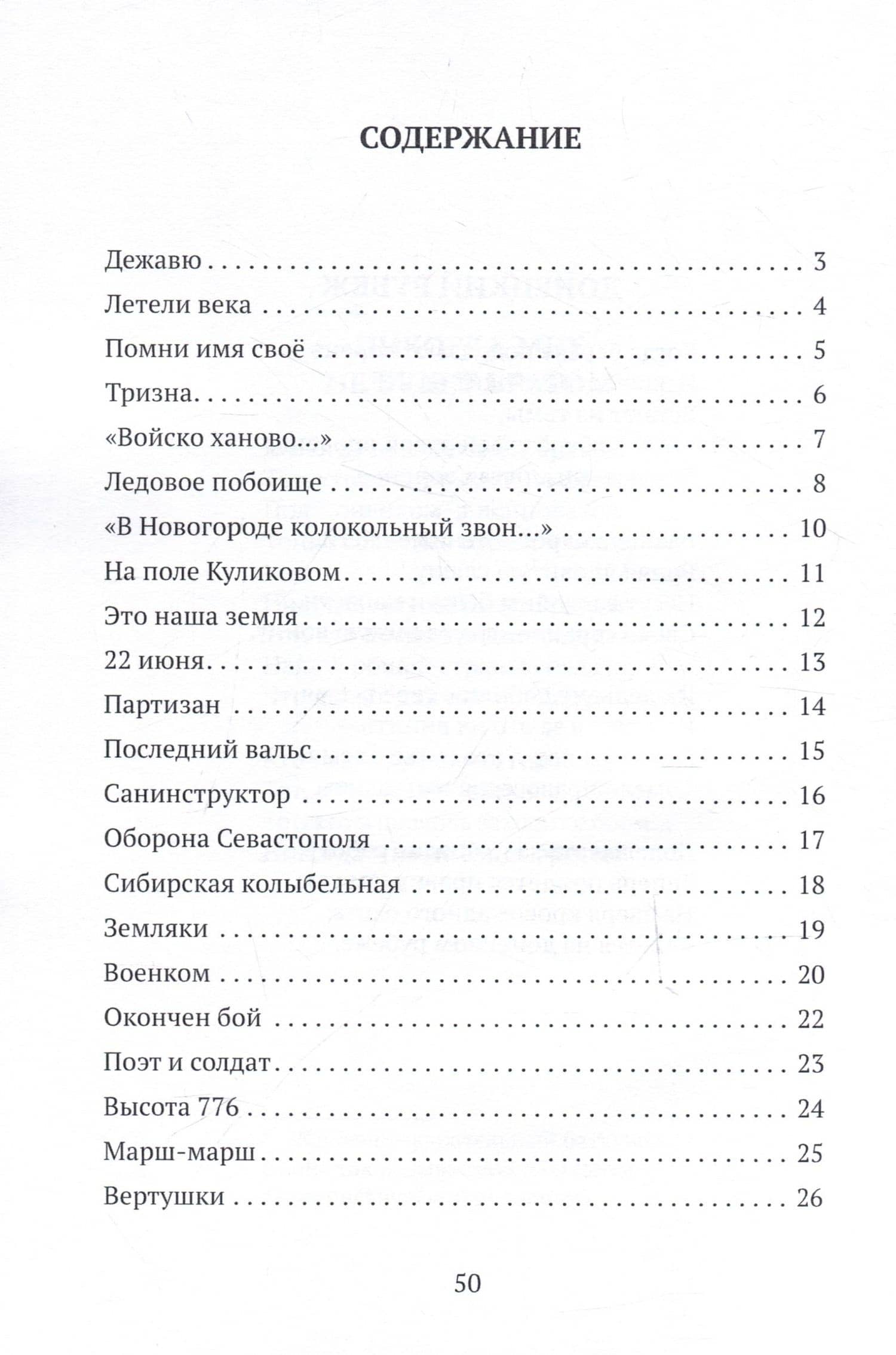 Дежавю — Александр Александрович Вшивков (2)