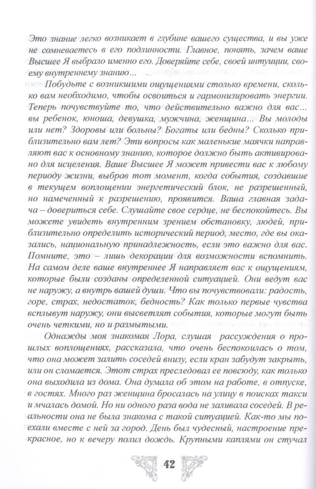 Опыт древней души — Елена Лобанова-Смоленская (3)
