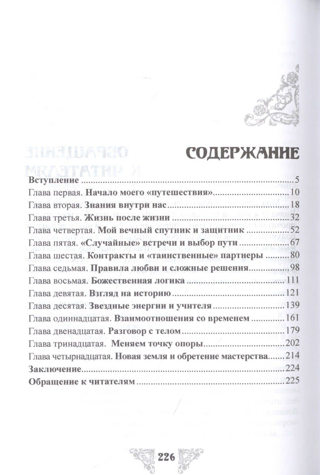 Опыт древней души — Елена Лобанова-Смоленская (2)