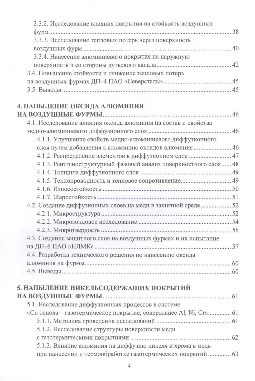 Повышение эффективности работы воздушных фурм доменных печей — А. Г. Радюк (3)