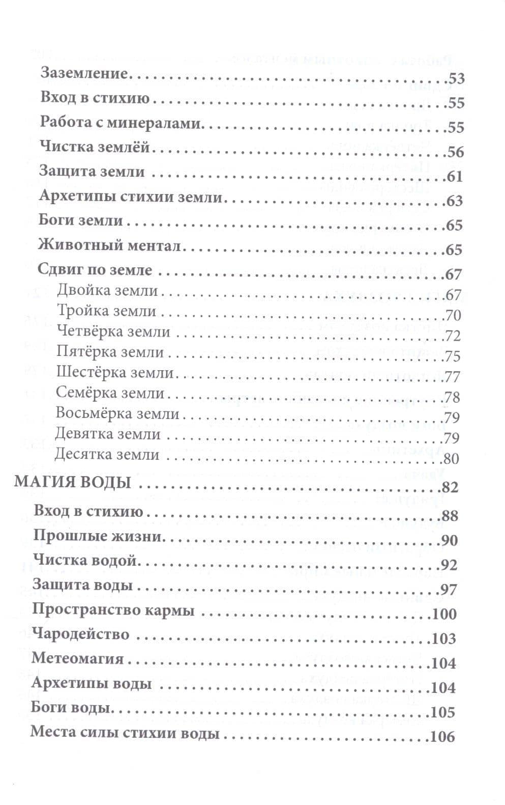 Магия стихий — С. А. Пилатова (3)