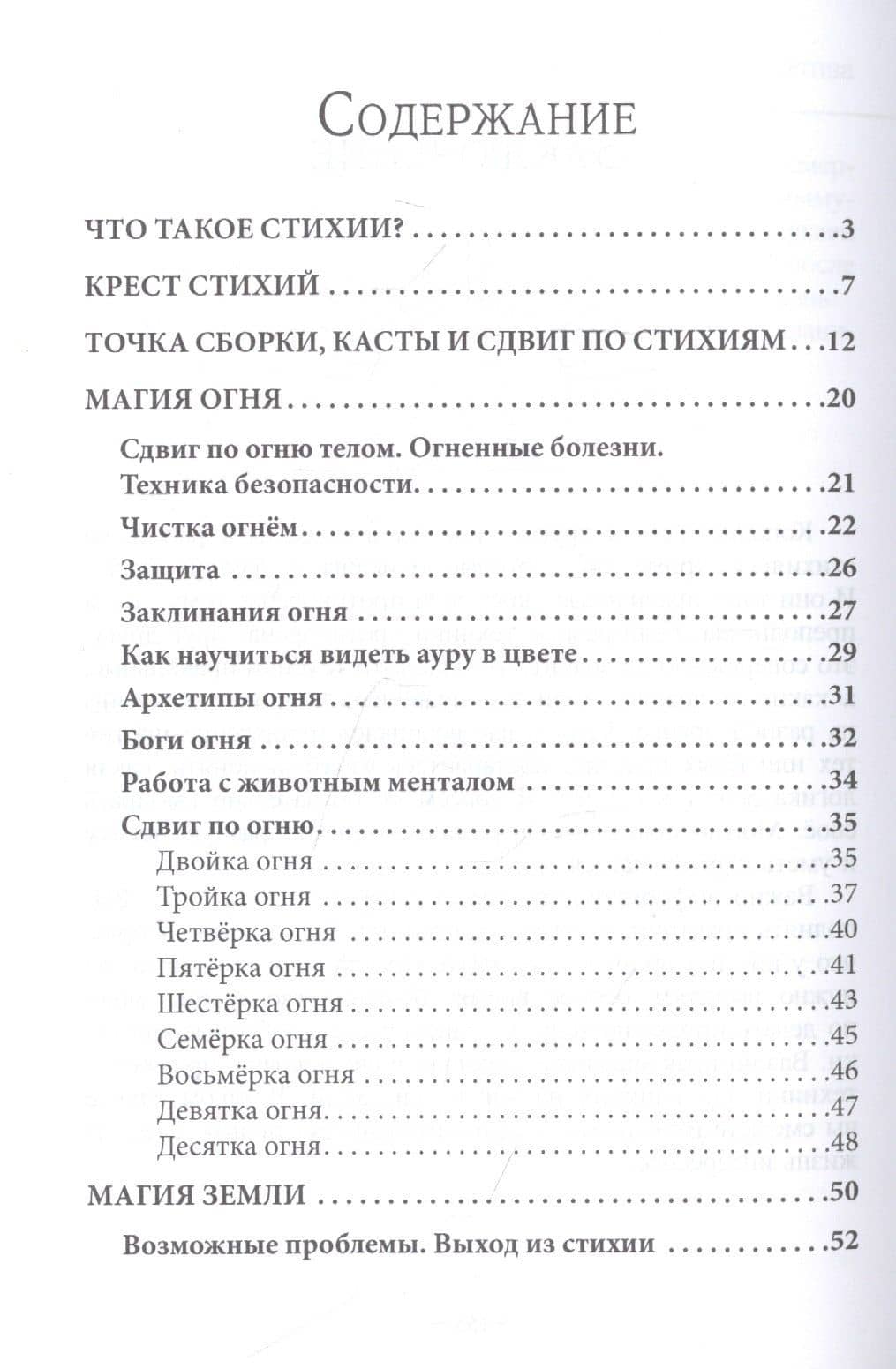 Магия стихий — С. А. Пилатова (2)