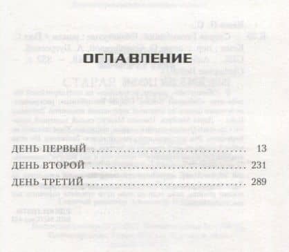 Звёздные Войны. Старая Республика. Обманутые — Пол Кемп (3)