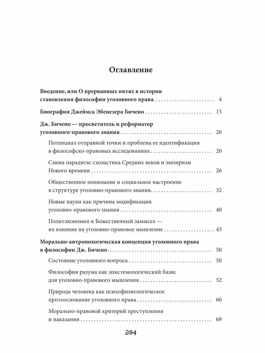 О философии уголовной юриспруденции. Монография (2)
