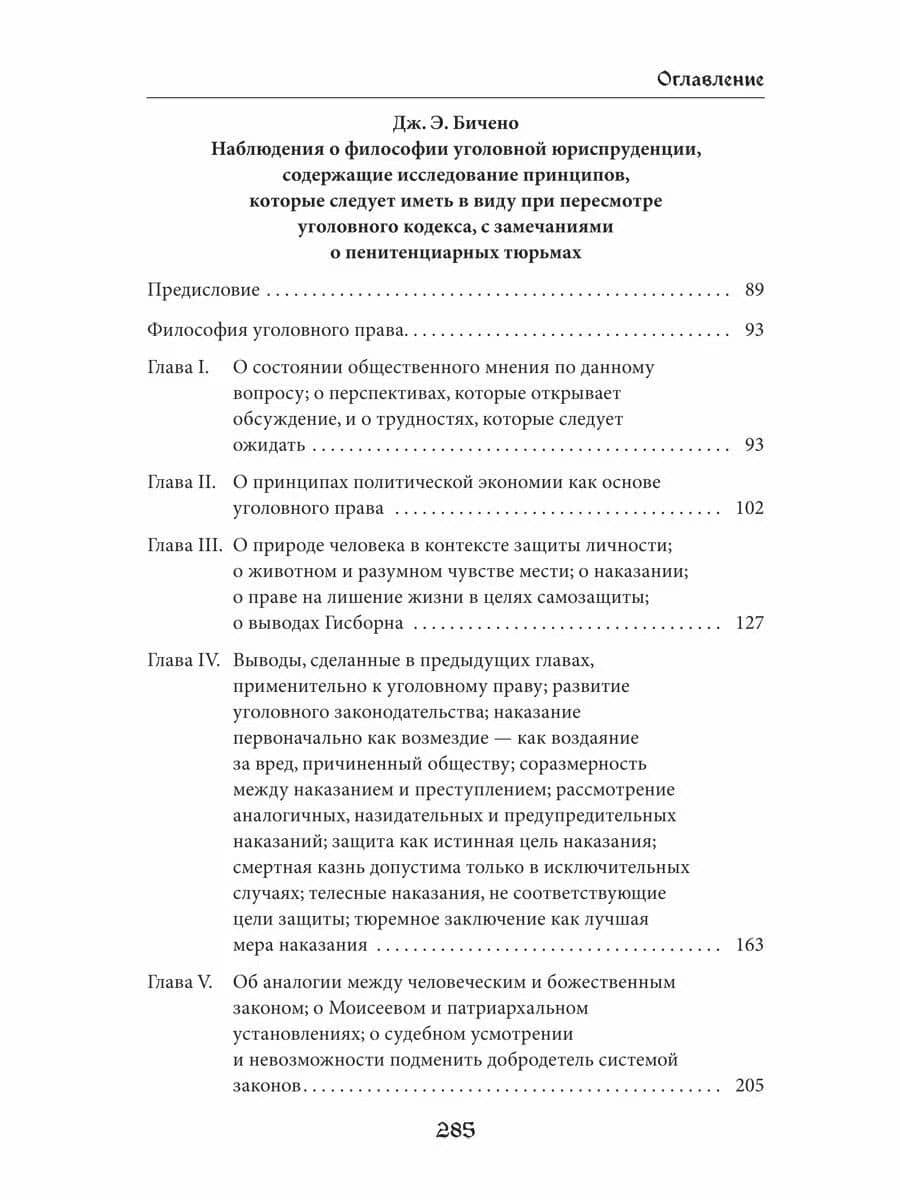 О философии уголовной юриспруденции. Монография (3)