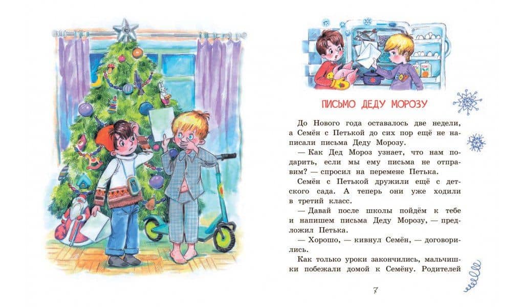 Новогодние рассказы о школе. Веселые истории для самостоятельного чтения — Марина Владимировна Дружинина (3)