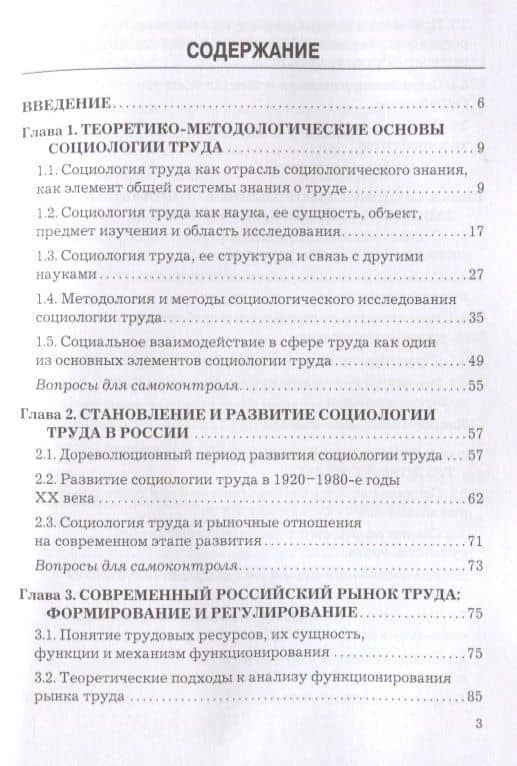 Социология труда. Учебник (2)
