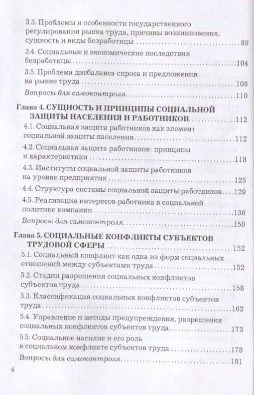 Социология труда. Учебник (3)